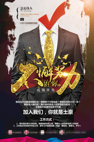 招聘海报  校招海报