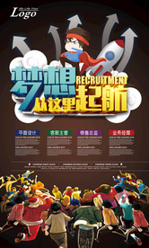 招聘海报  校招海报