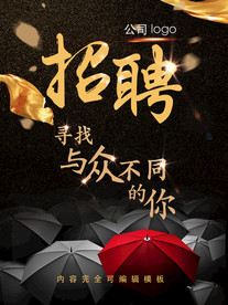 招聘海报  校招海报
