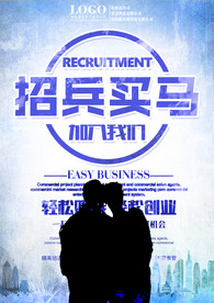 招聘海报  校招海报