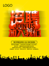 招聘海报  校招海报