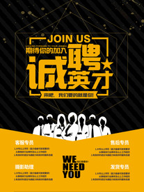 招聘海报  校招海报