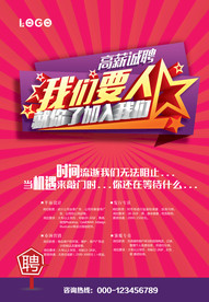 招聘海报  校招海报