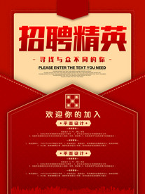 招聘海报  校招海报