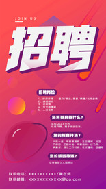 招聘海报  校招海报