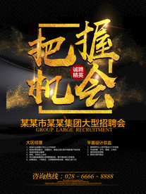 招聘海报  校招海报