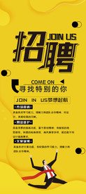 招聘海报  校招海报