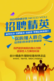 招聘海报  校招海报