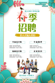 招聘海报  校招海报