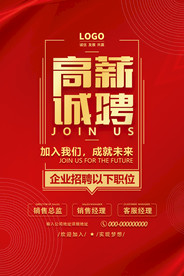 招聘海报  校招海报
