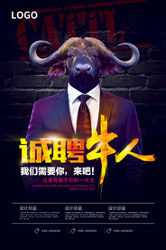 招聘海报  校招海报