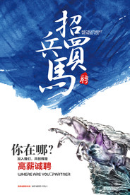 招聘海报  校招海报