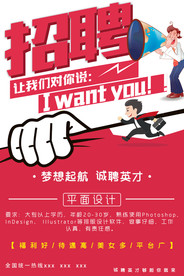 招聘海报  校招海报
