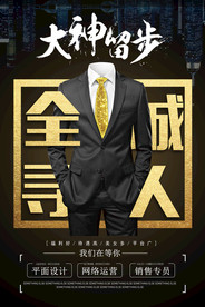 招聘海报  校招海报