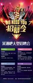 招聘海报  校招海报