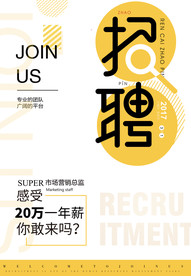 招聘海报  校招海报