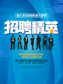 招聘海报  校招海报
