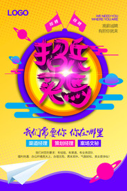 招聘海报  校招海报