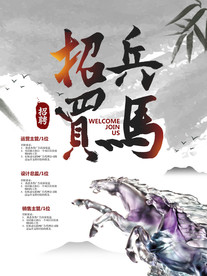 招聘海报  校招海报