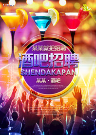 招聘海报  校招海报