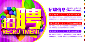招聘海报  校招海报