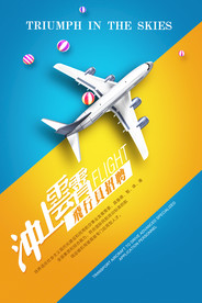 招聘海报  校招海报