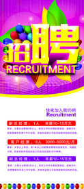 招聘海报  校招海报