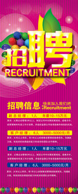 招聘海报  校招海报