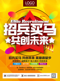 招聘海报  校招海报