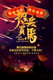 招聘海报  校招海报