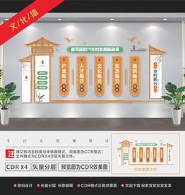 新时代新农村文化墙