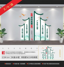 乡村振兴文化墙