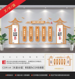 乡村振兴文化墙