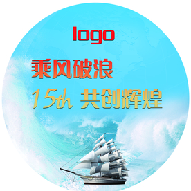 企业周年乘风破浪