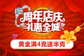 周年店庆