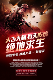 绝地求生刺激战场游戏海报