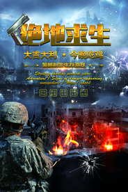 绝地求生刺激战场游戏海报