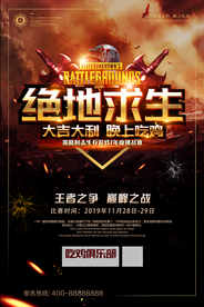 绝地求生刺激战场游戏海报