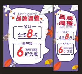 品牌调整 品牌升级