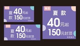 夏季清仓