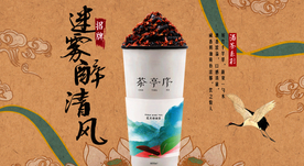奶茶促销海报