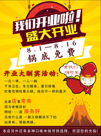 火锅店开业海报传单图片