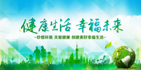 健康生活社会公益宣传海报素材