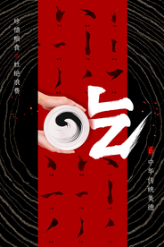 节约粮食公益活动宣传海报素材