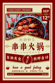 火锅美食活动宣传海报素材