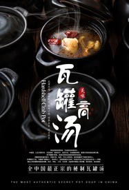 高汤美食活动宣传海报素材
