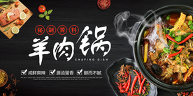 羊肉锅美食活动宣传海报素材