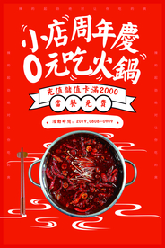 火锅美食活动宣传海报素材