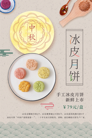 月饼美食活动宣传海报素材