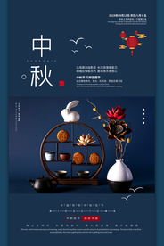 中秋传统节日活动宣传海报素材